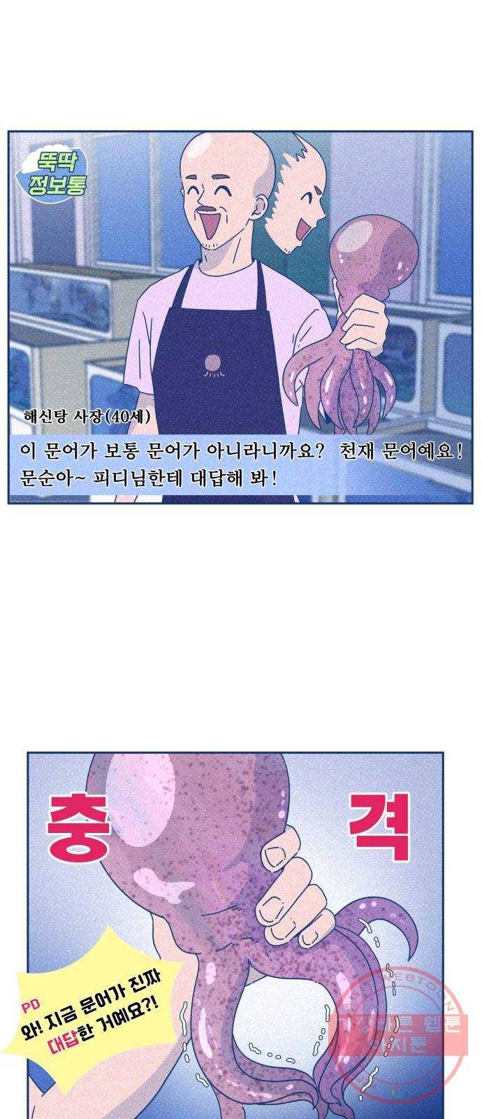 오징어도 사랑이 되나요? 24화 6