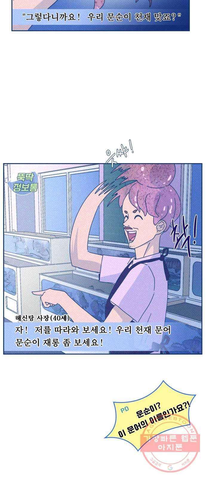 오징어도 사랑이 되나요? 24화 7