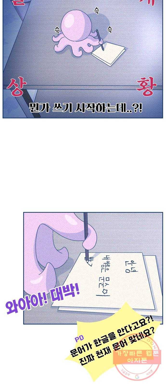 오징어도 사랑이 되나요? 24화 9