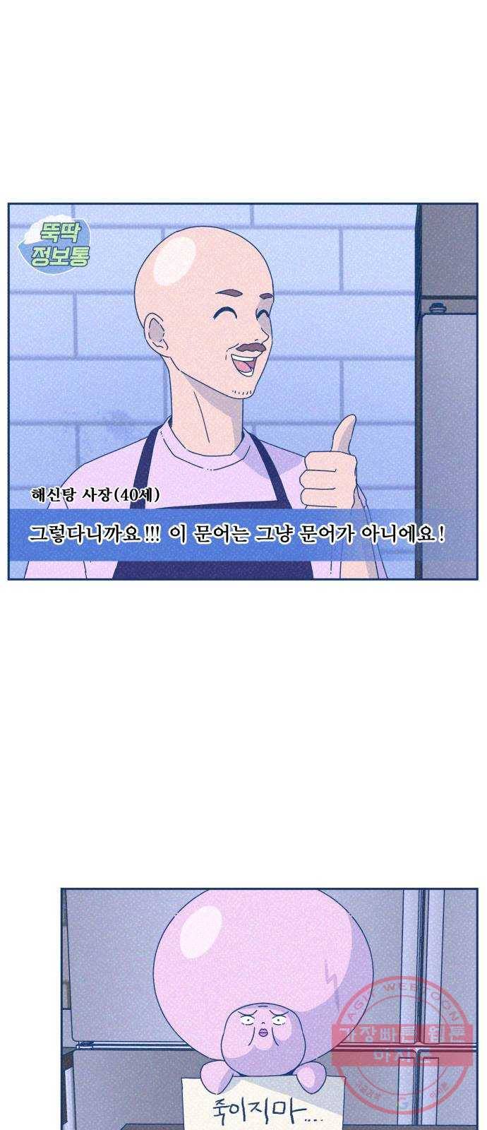 오징어도 사랑이 되나요? 24화 10