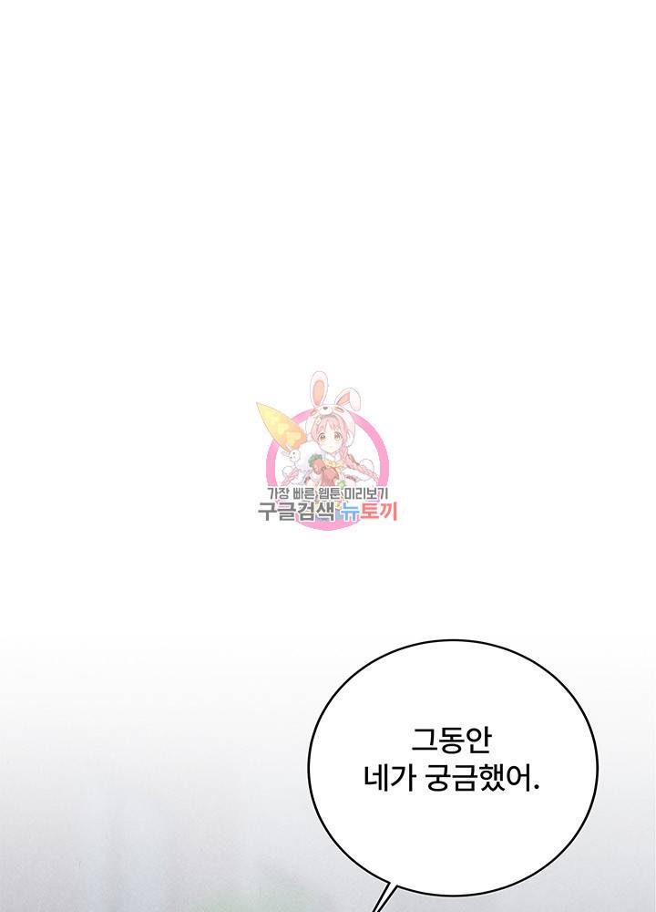 아내를 구하는 4가지 방법 17화 1