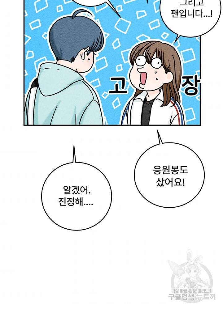 아내를 구하는 4가지 방법 17화 7
