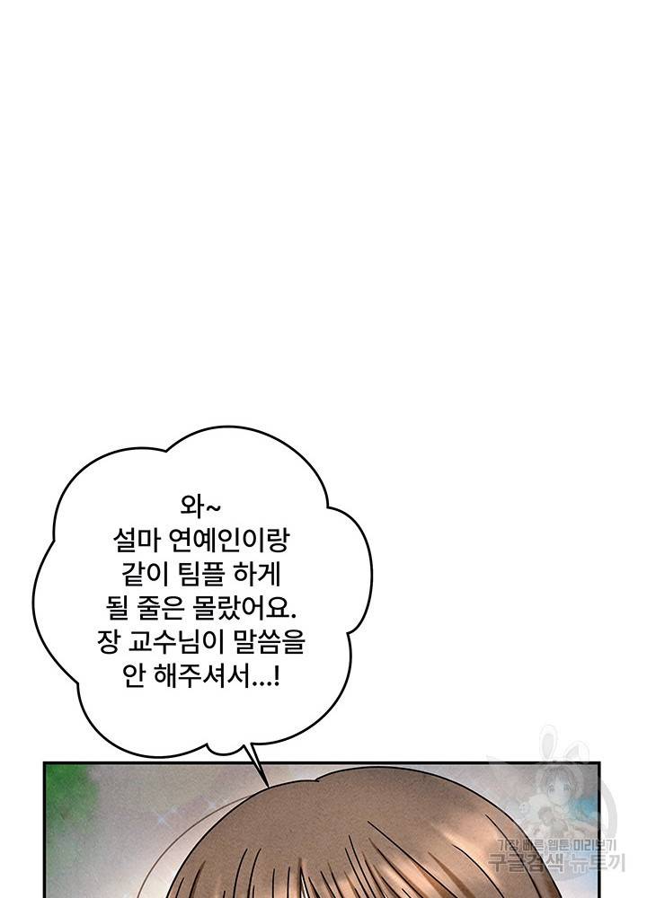 아내를 구하는 4가지 방법 17화 9