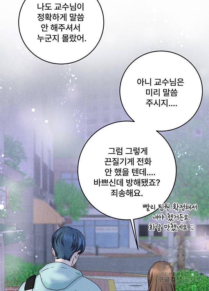 아내를 구하는 4가지 방법 17화 11
