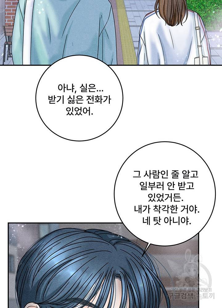 아내를 구하는 4가지 방법 17화 12