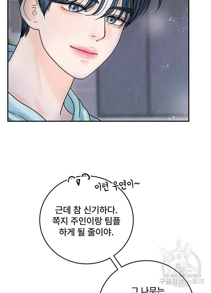 아내를 구하는 4가지 방법 17화 13