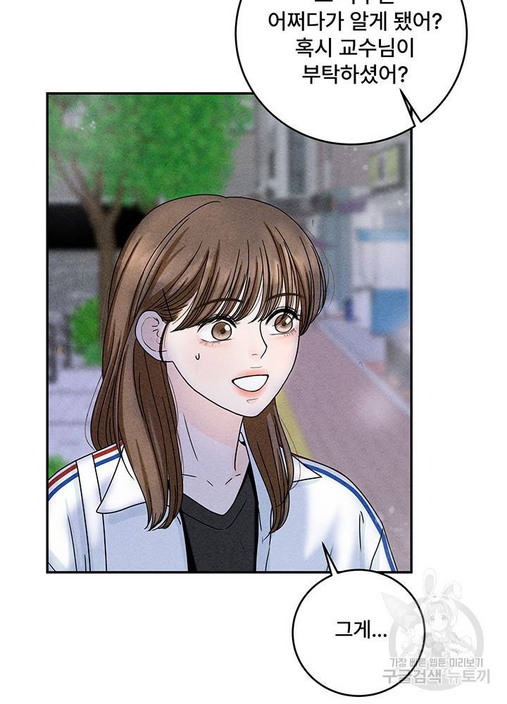아내를 구하는 4가지 방법 17화 14