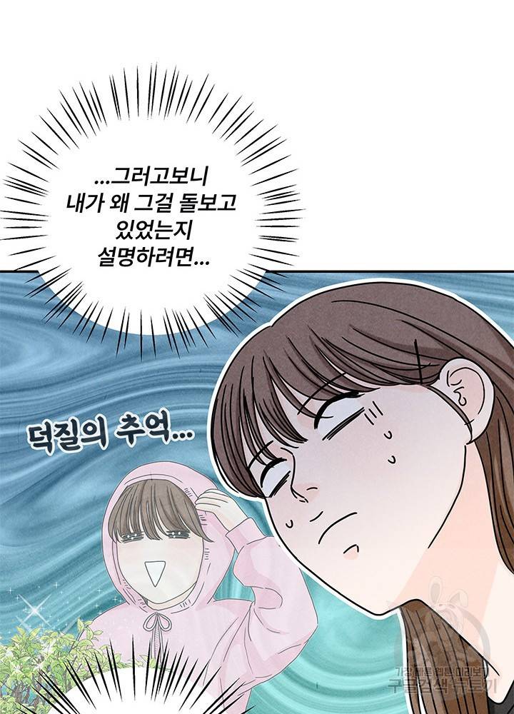아내를 구하는 4가지 방법 17화 15