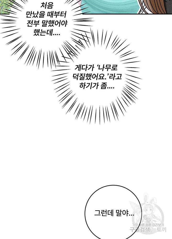 아내를 구하는 4가지 방법 17화 16