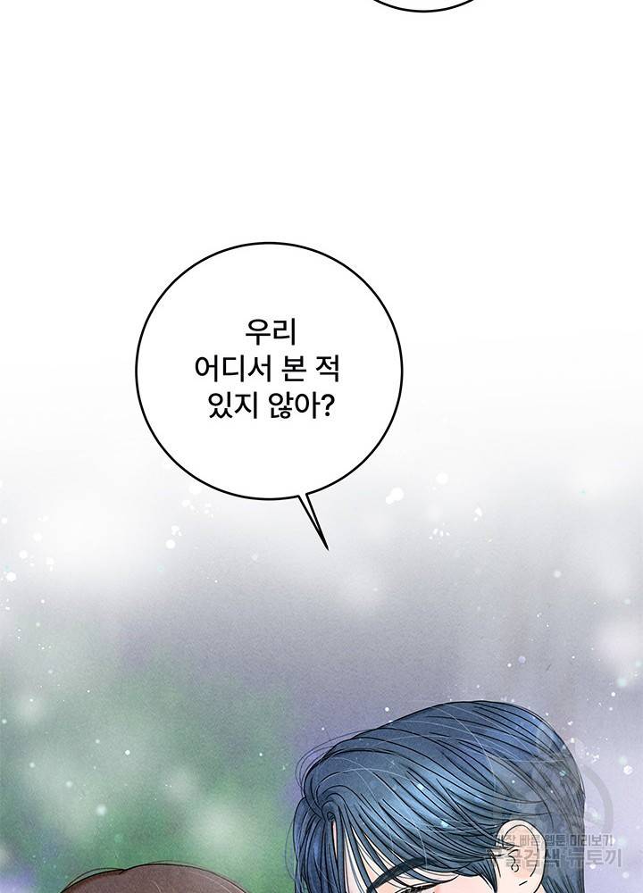 아내를 구하는 4가지 방법 17화 17