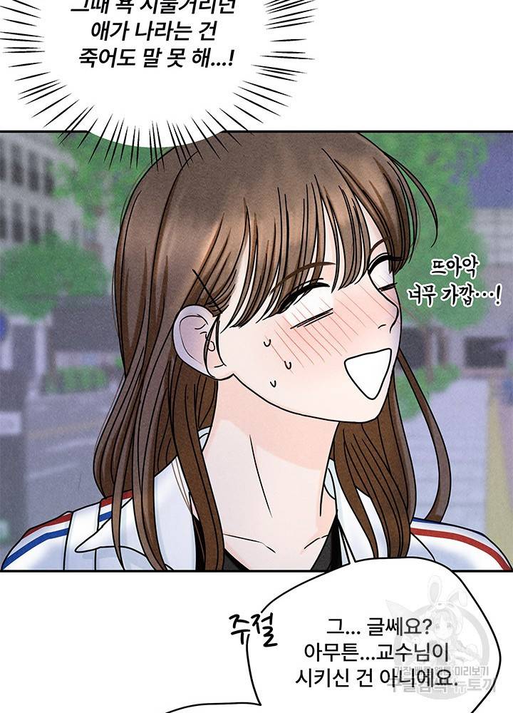 아내를 구하는 4가지 방법 17화 19