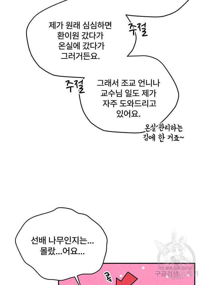 아내를 구하는 4가지 방법 17화 20