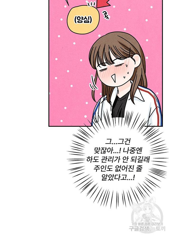 아내를 구하는 4가지 방법 17화 21