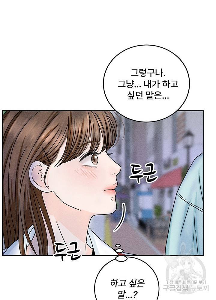 아내를 구하는 4가지 방법 17화 22