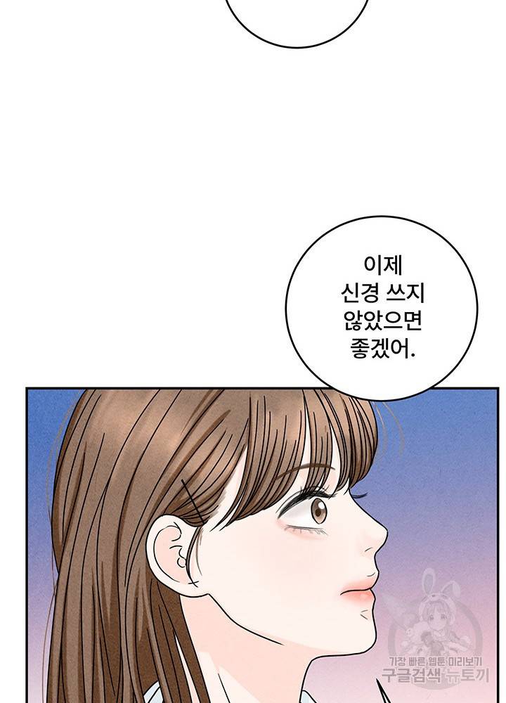 아내를 구하는 4가지 방법 17화 23
