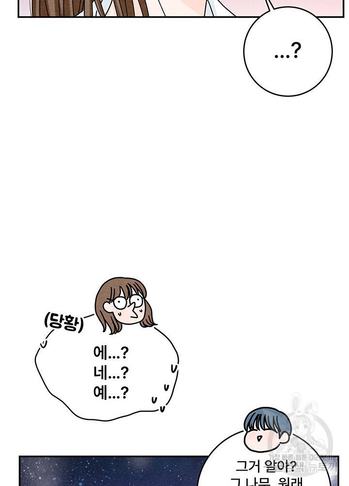 아내를 구하는 4가지 방법 17화 24