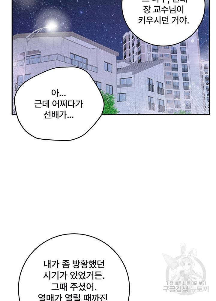 아내를 구하는 4가지 방법 17화 25