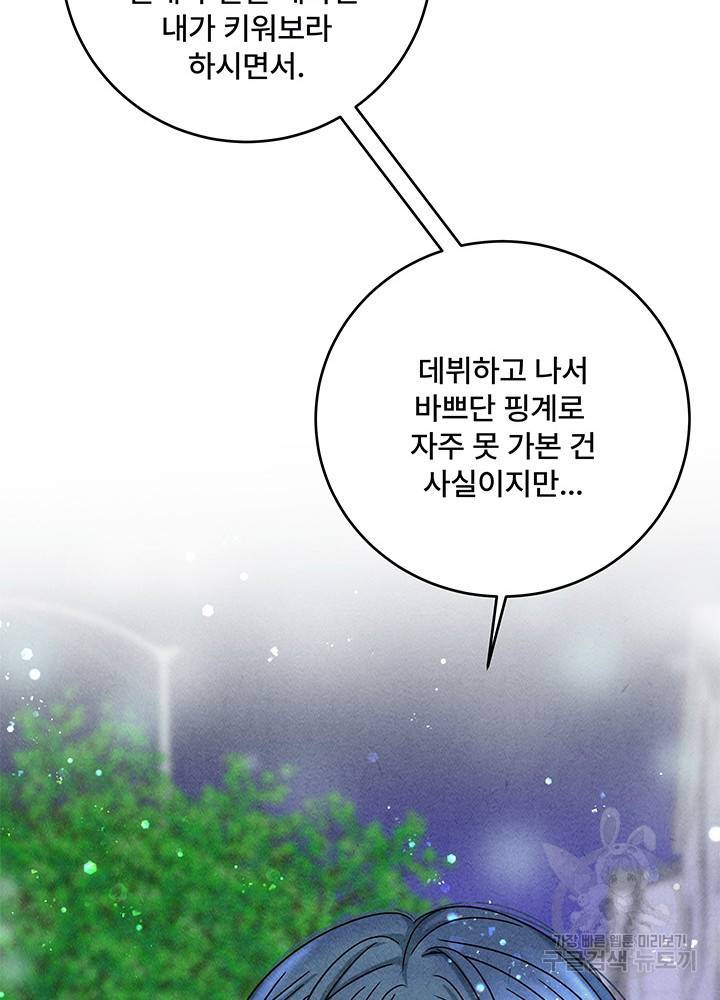 아내를 구하는 4가지 방법 17화 26
