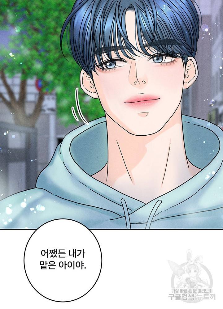 아내를 구하는 4가지 방법 17화 27