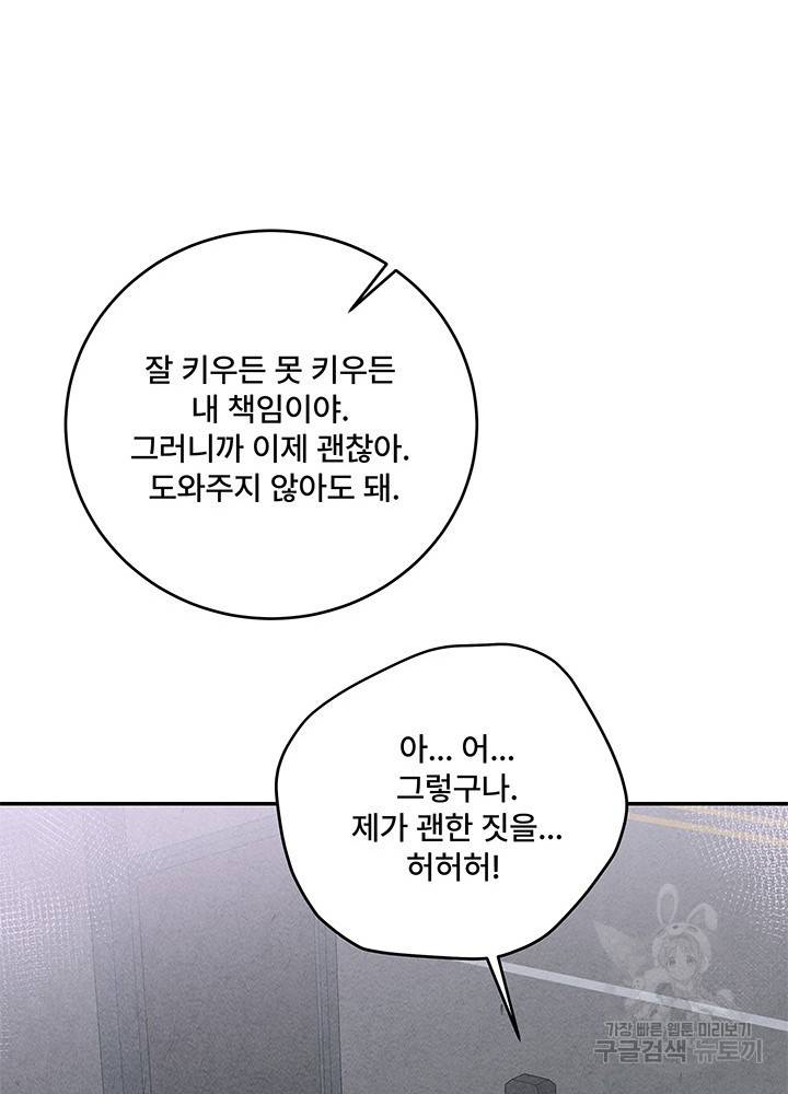 아내를 구하는 4가지 방법 17화 28