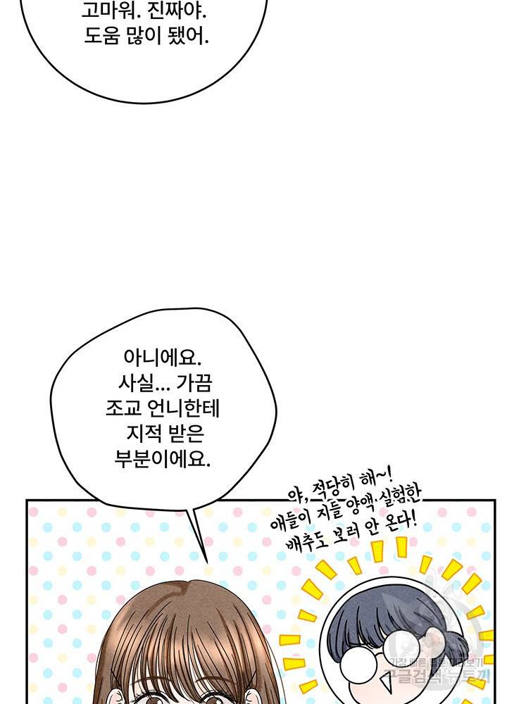 아내를 구하는 4가지 방법 17화 30