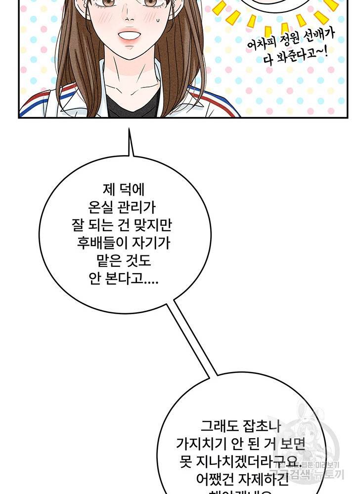 아내를 구하는 4가지 방법 17화 31