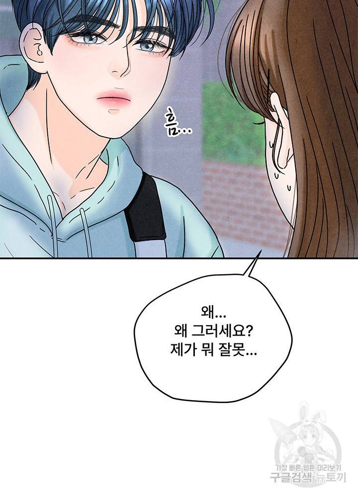아내를 구하는 4가지 방법 17화 33