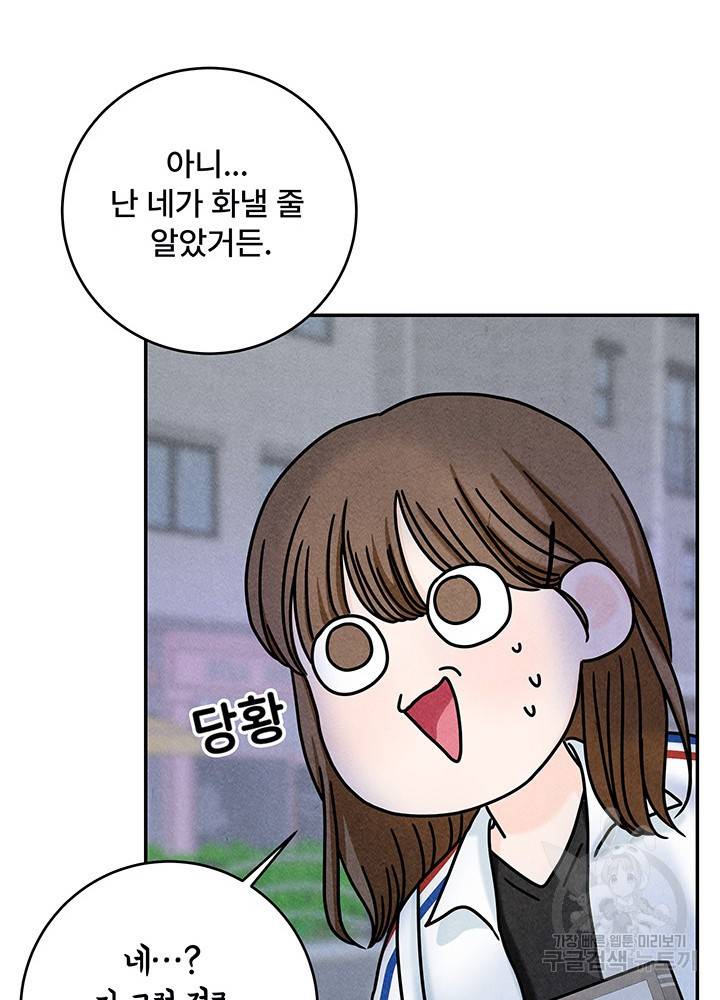 아내를 구하는 4가지 방법 17화 34