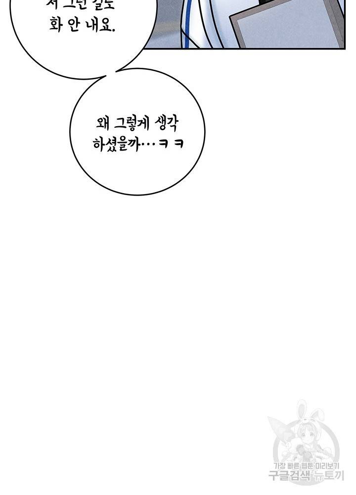 아내를 구하는 4가지 방법 17화 35