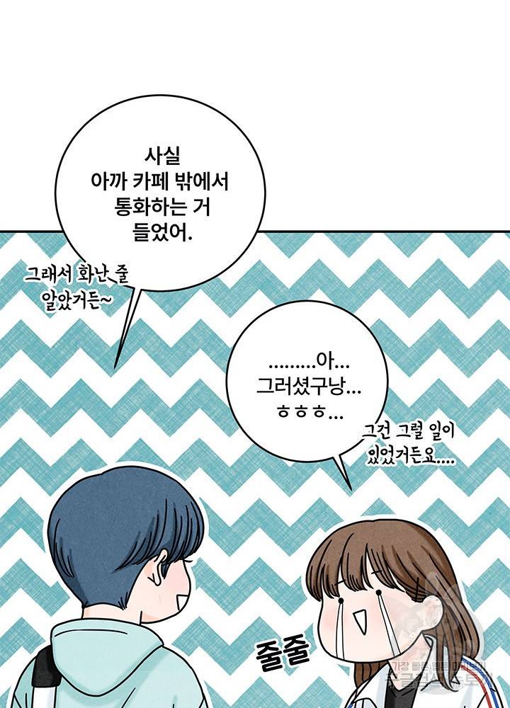 아내를 구하는 4가지 방법 17화 36