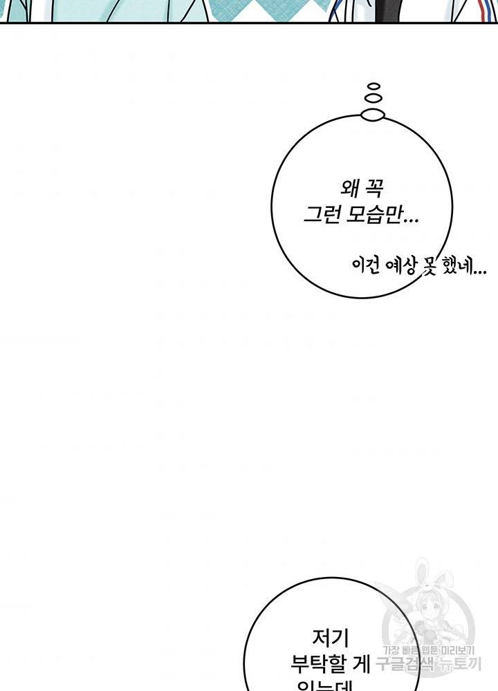 아내를 구하는 4가지 방법 17화 37