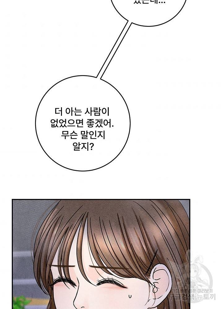 아내를 구하는 4가지 방법 17화 38