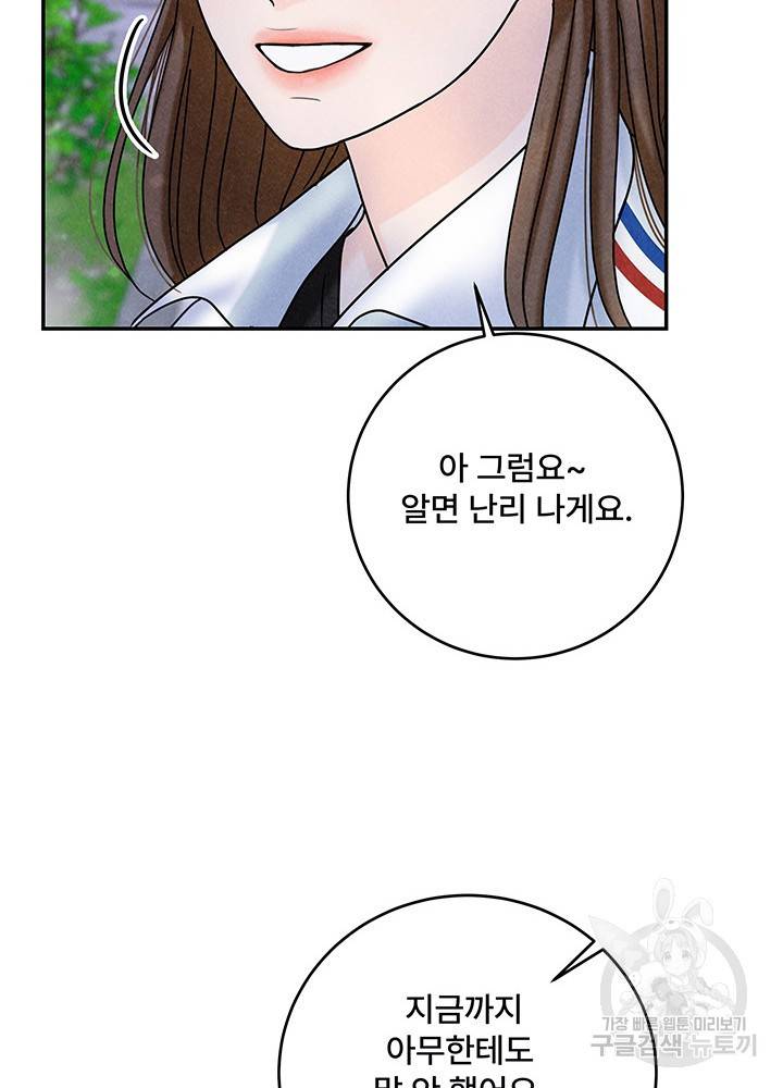 아내를 구하는 4가지 방법 17화 39