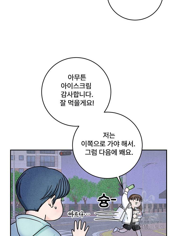 아내를 구하는 4가지 방법 17화 41
