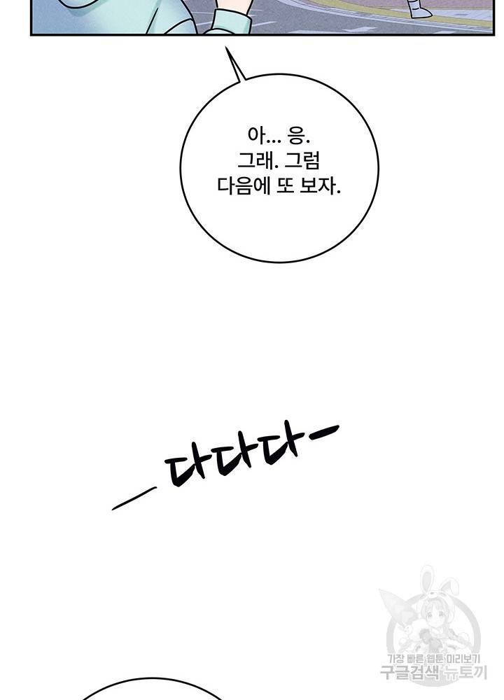 아내를 구하는 4가지 방법 17화 42