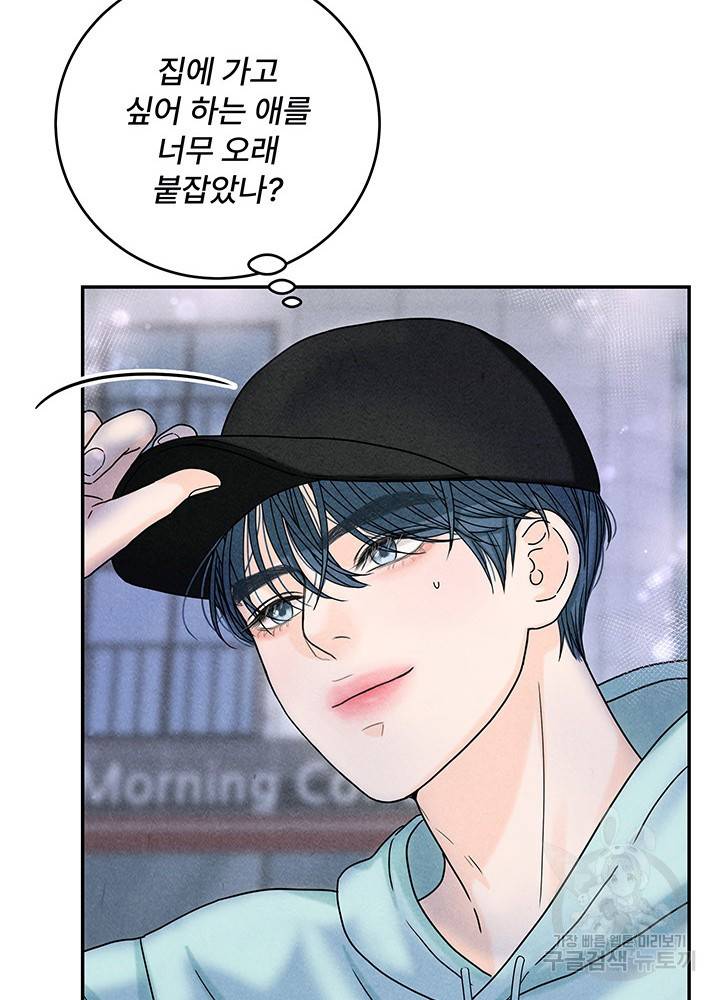 아내를 구하는 4가지 방법 17화 43