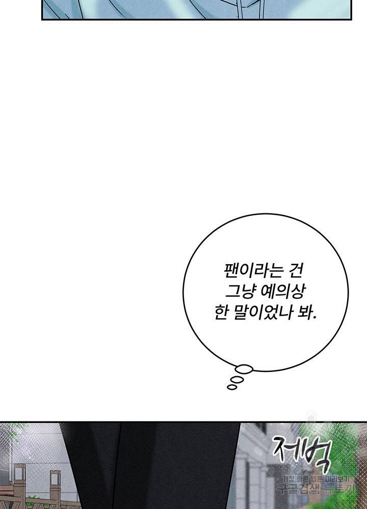 아내를 구하는 4가지 방법 17화 44