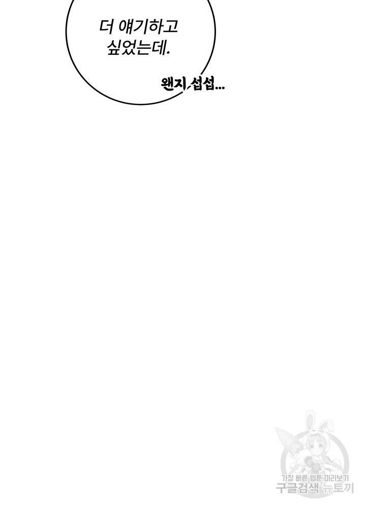 아내를 구하는 4가지 방법 17화 46