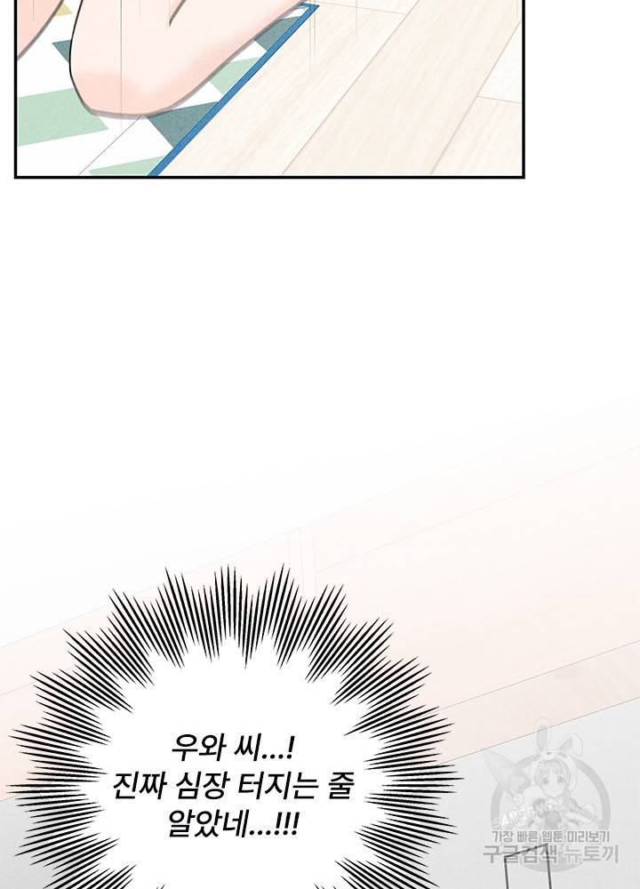 아내를 구하는 4가지 방법 17화 52