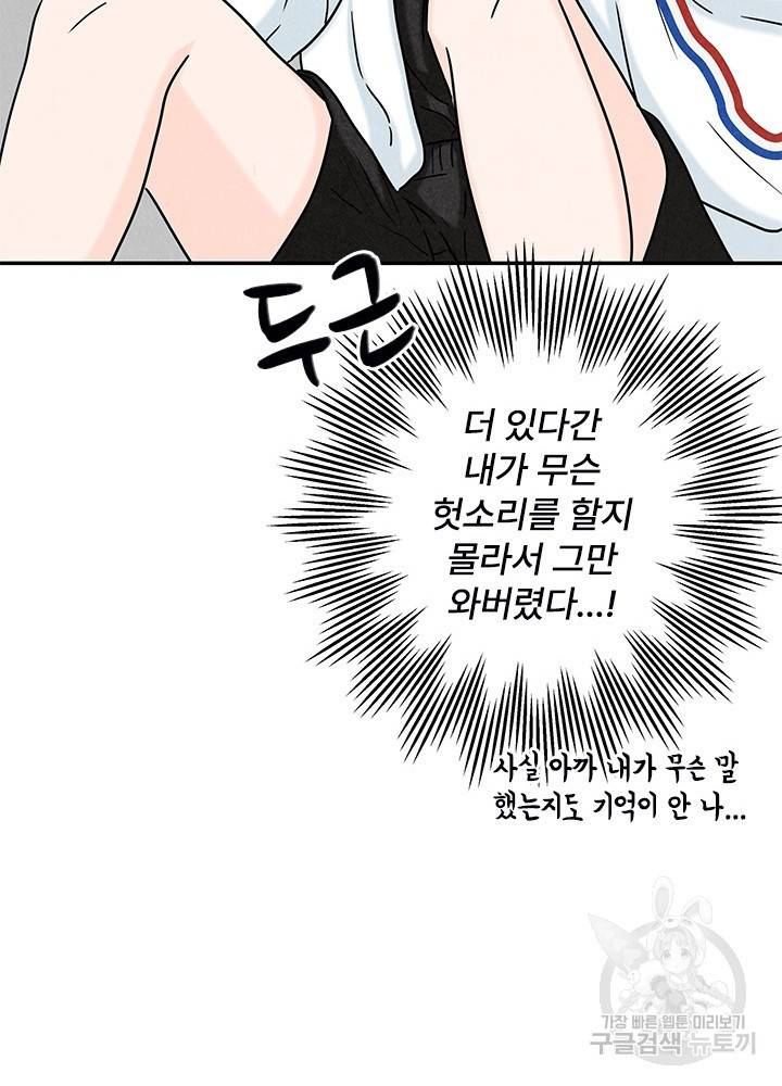 아내를 구하는 4가지 방법 17화 54