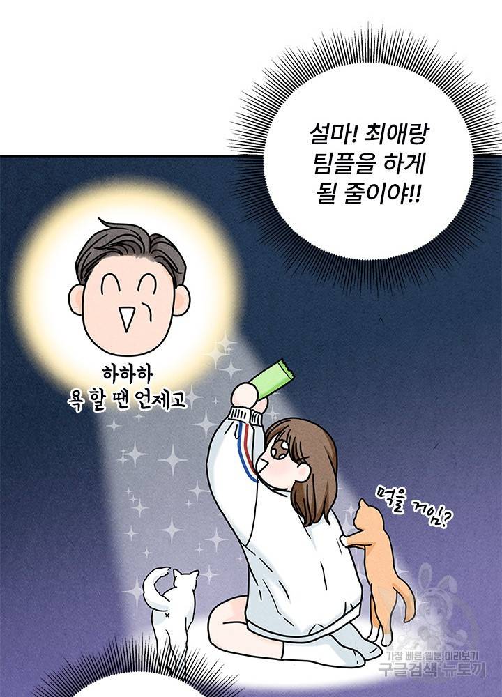 아내를 구하는 4가지 방법 17화 55