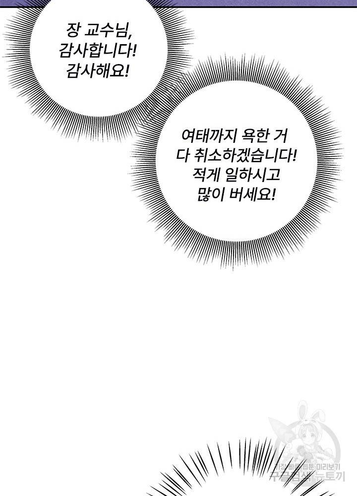 아내를 구하는 4가지 방법 17화 56