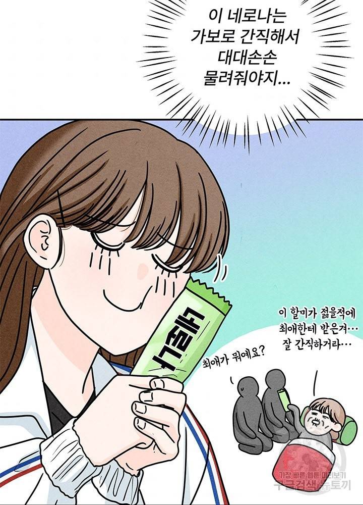 아내를 구하는 4가지 방법 17화 57