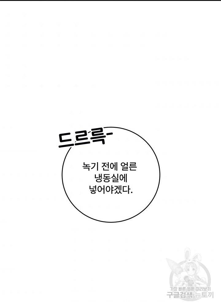 아내를 구하는 4가지 방법 17화 58
