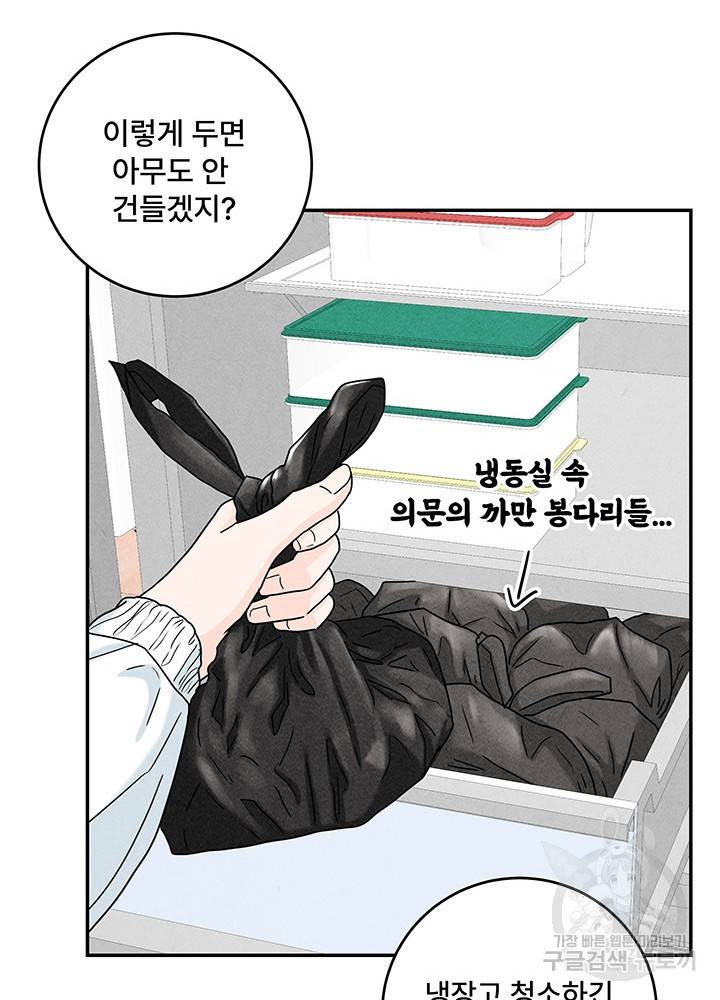 아내를 구하는 4가지 방법 17화 59