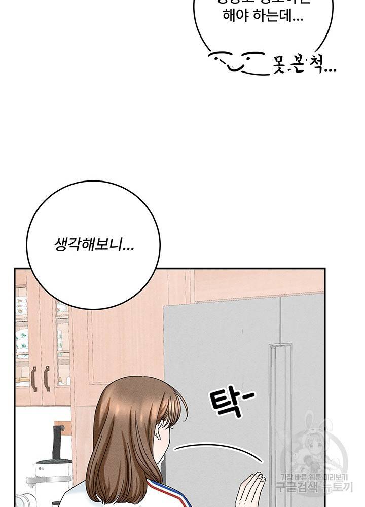 아내를 구하는 4가지 방법 17화 60