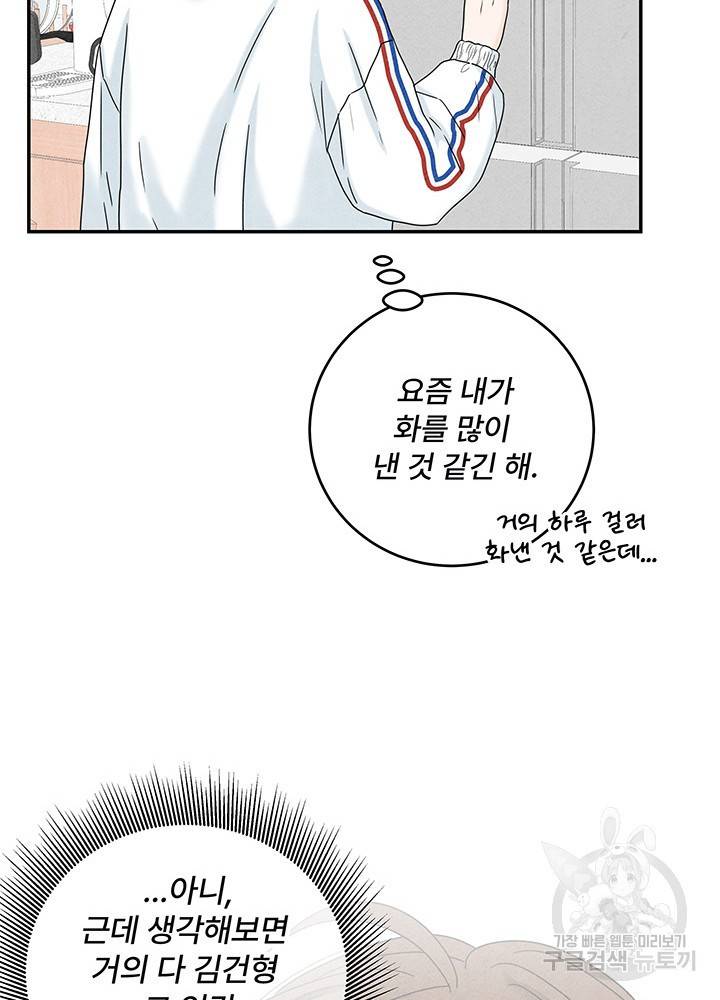 아내를 구하는 4가지 방법 17화 61