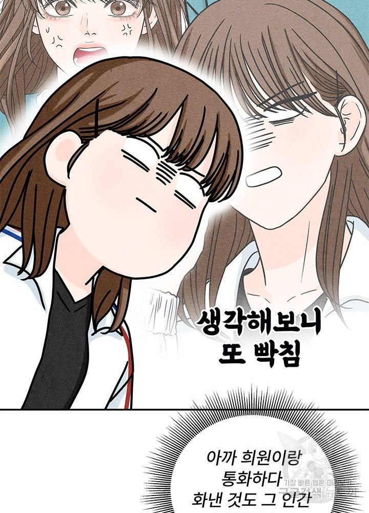 아내를 구하는 4가지 방법 17화 63