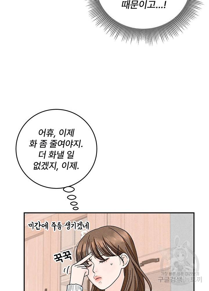 아내를 구하는 4가지 방법 17화 64