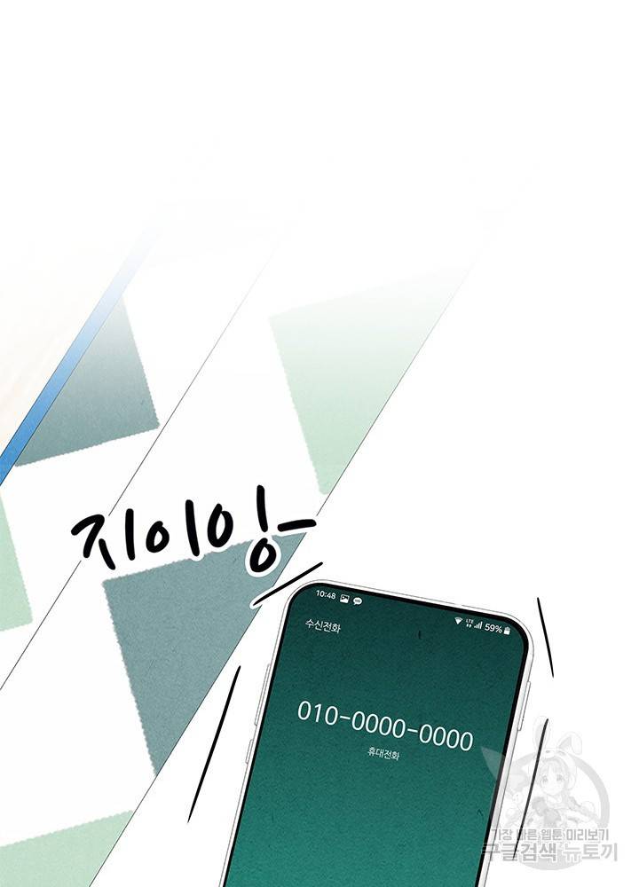 아내를 구하는 4가지 방법 17화 66